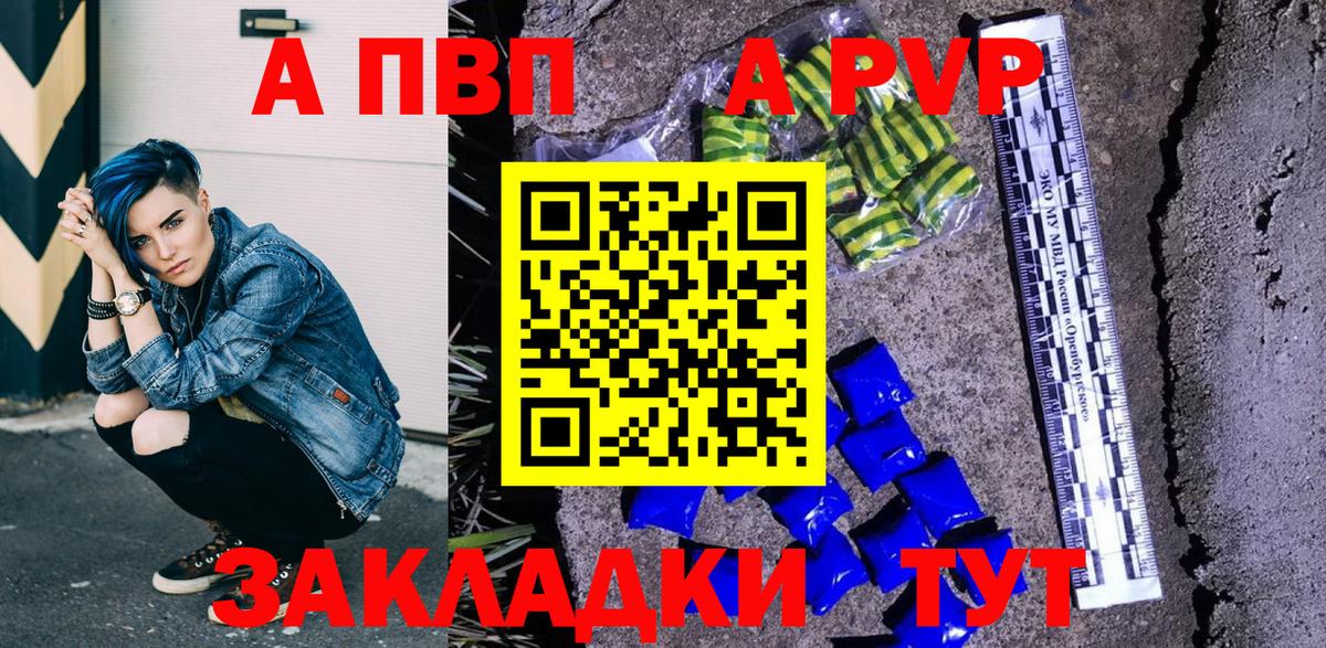 Альфа ПВП Соль  купить  цена  Вход с VPN  Шахты  А ПВП СК КРИС 