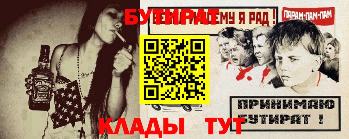 Бутират бутандиол Шахты