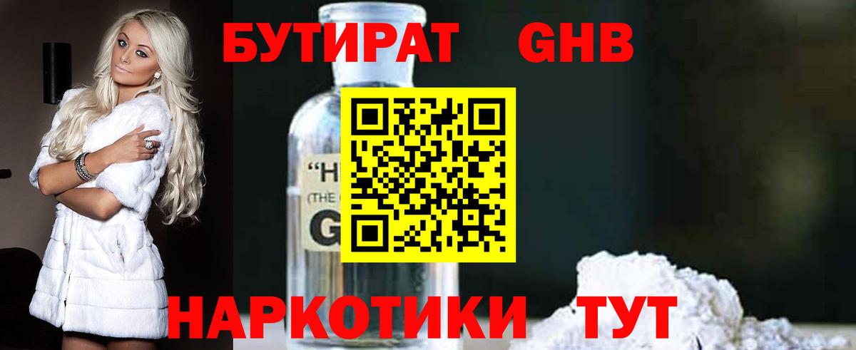 БУТИРАТ 99%  Вход с VPN  Шахты 