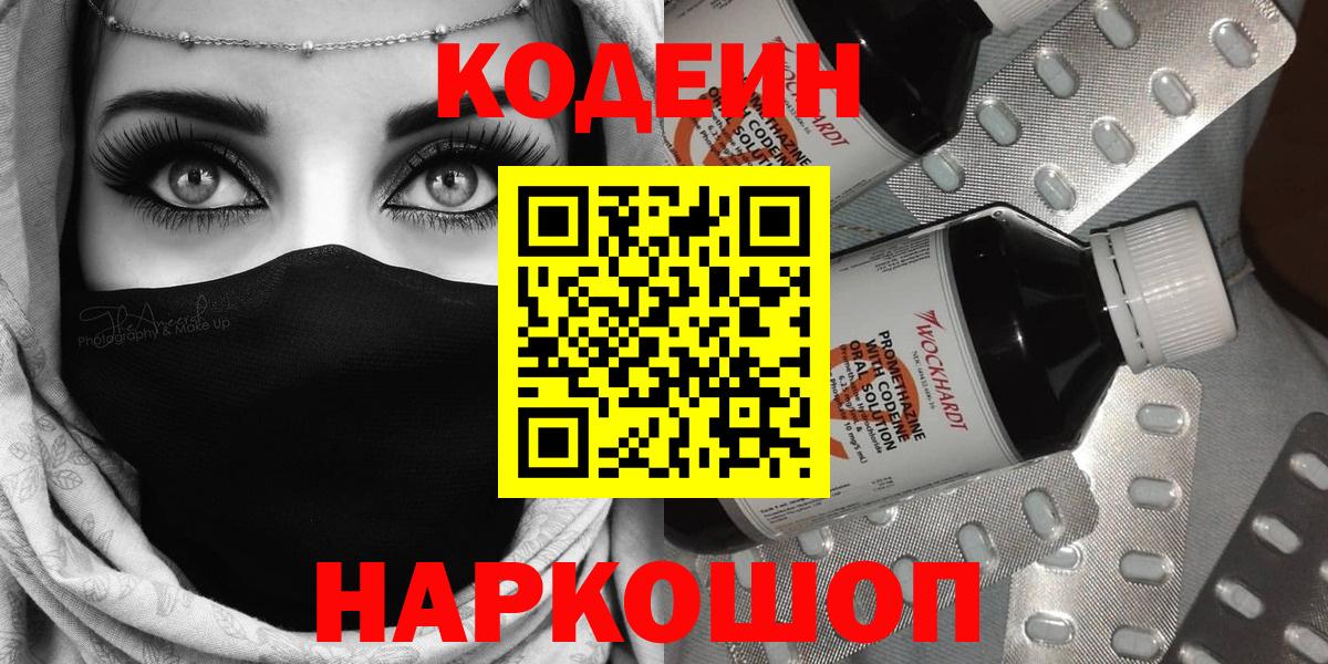 Кодеин напиток Lean (лин)  Вход с VPN  Шахты  Кодеиновый сироп Lean напиток Lean (лин) 