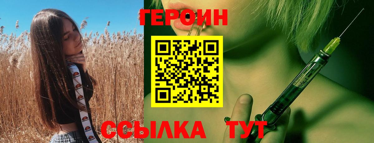 ГЕРОИН  Героин Heroin  Вход с VPN  Шахты 