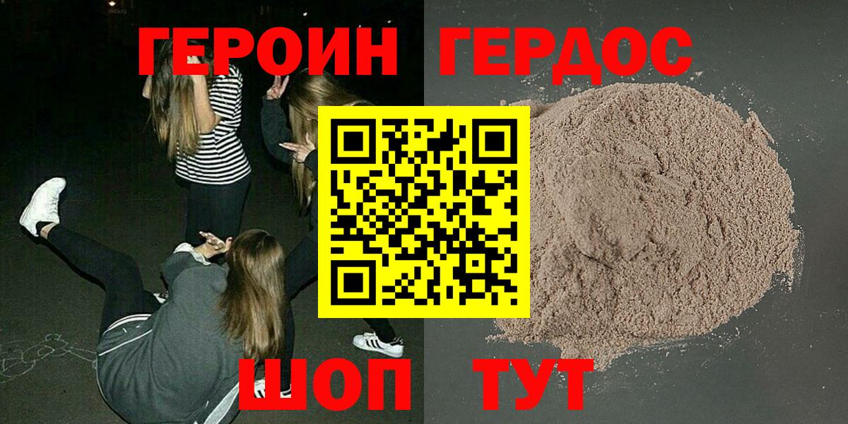 ГЕРОИН герыч Шахты
