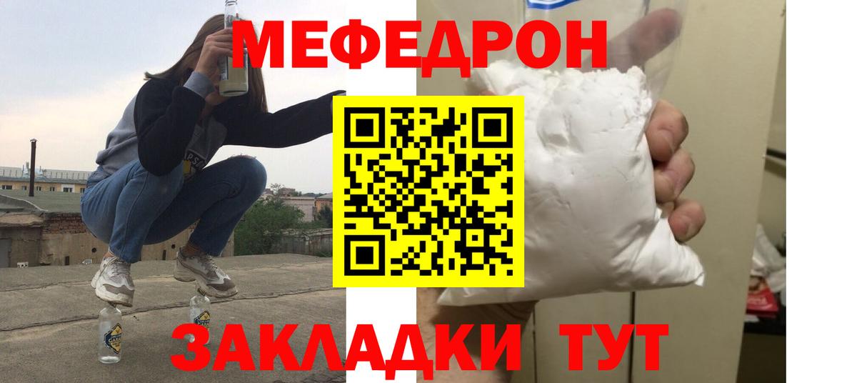 Мефедрон мука Шахты