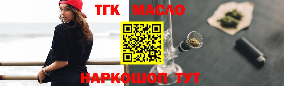 Шахты  ТГК THC oil  Вход с VPN 